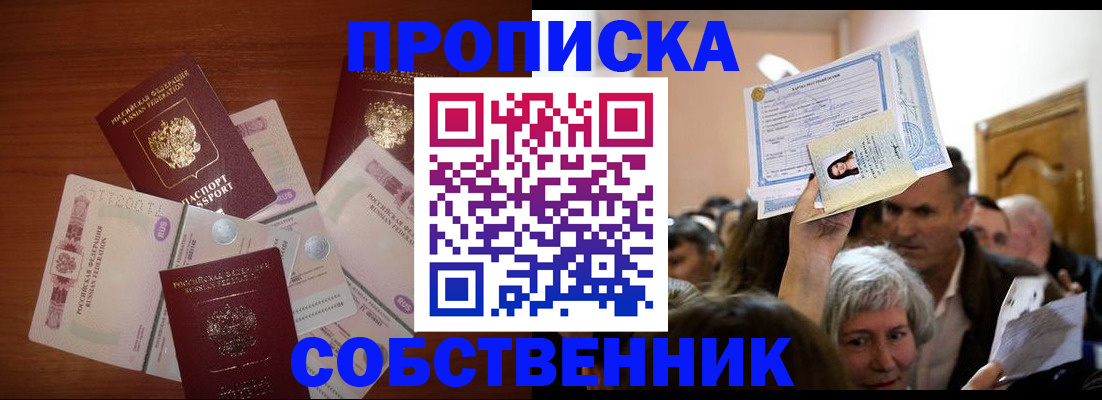 временная регистрация для всех в Пущино