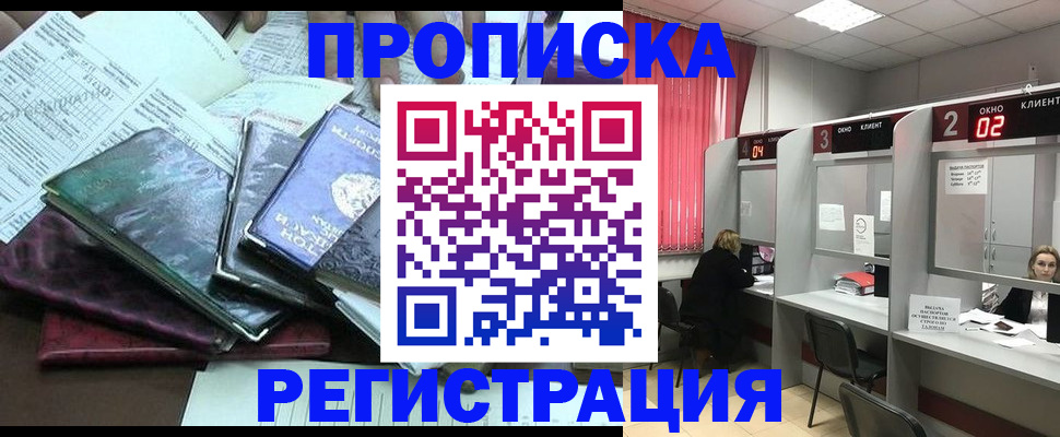 временная прописка в Пущино