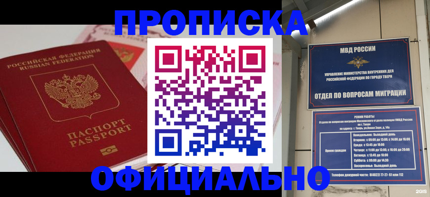 прописка для военкомата в Пущино
